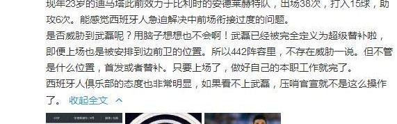 开云中国-西班牙人新援威胁武磊位置？韩乔生：用脑想也不会