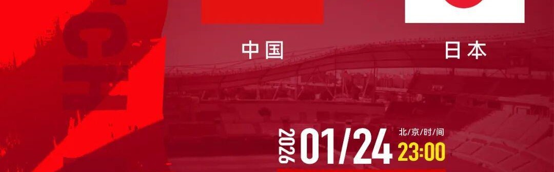 开云下载-迎战日本，U23国足主帅发声：我们会全力战斗，尝试让不寻常的事情发生！中国大使馆发布安全提醒