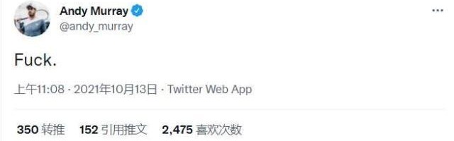 开云入口-张奔斗：一场能让穆雷忍不住骂出“F**K”的失利